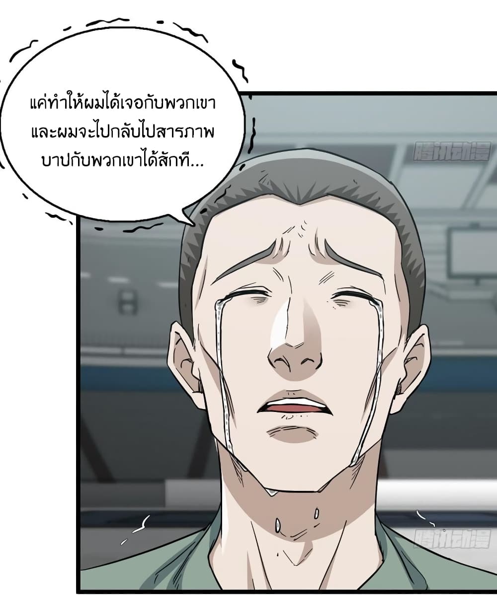 I Am Carrying Gold From The Post Apocalyptic World ตอนที่ 371 (25)